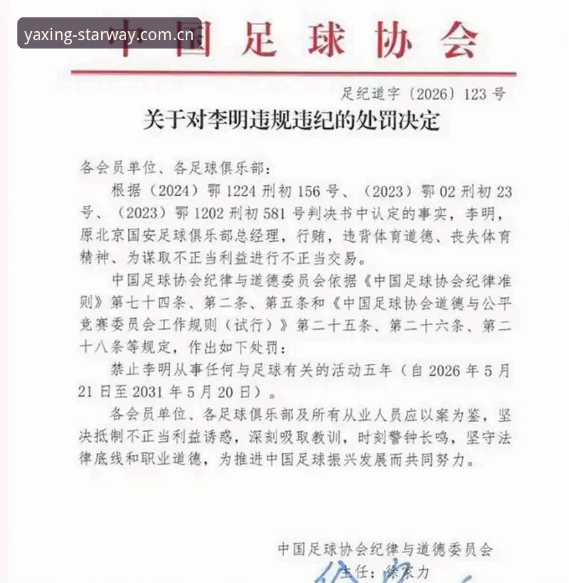 揭秘足协第三批禁足名单背后:65人涉案,中国足球的"深水区"真相